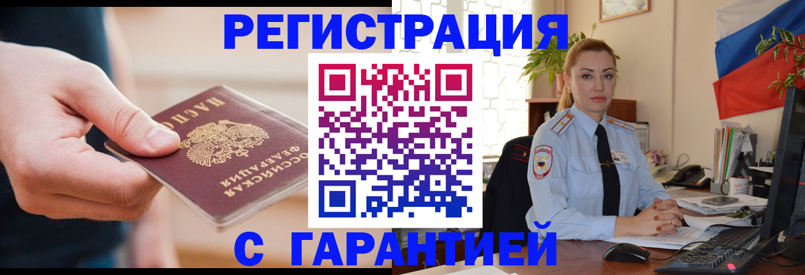 временная регистрация гарантия в Нюрбе