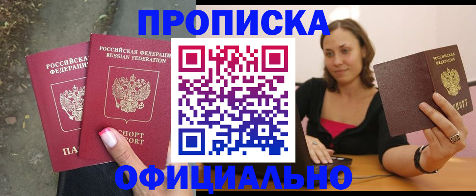 временная регистрация для всех в Нюрбе