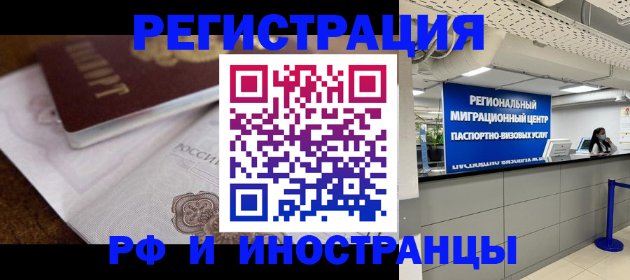прописка законно в Нюрбе