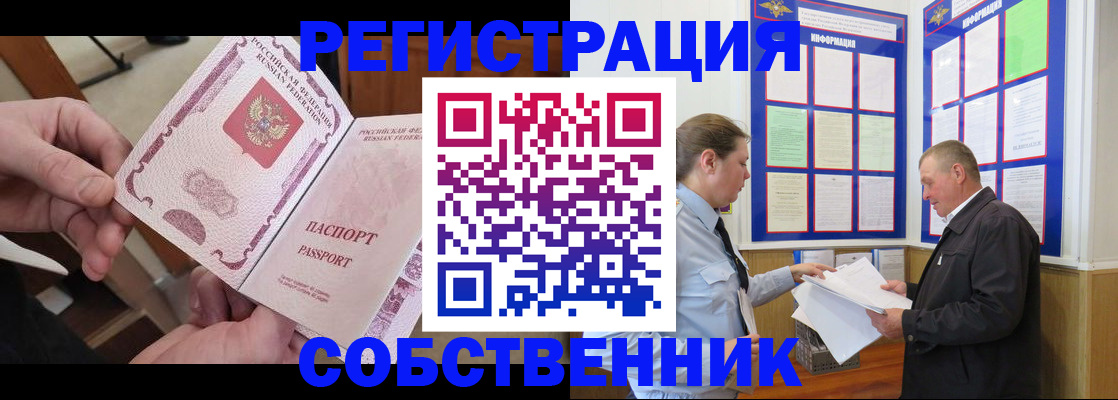 прописка от собственника в Нюрбе