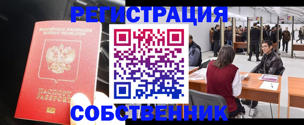 прописка для работы в Нюрбе